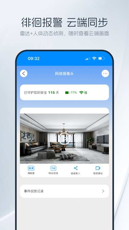 优智云家智能锁app下载 1.13.4