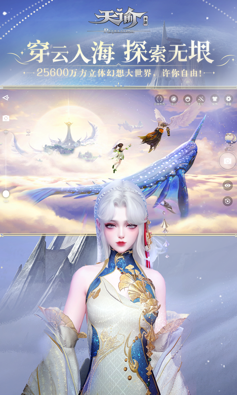 天谕手游九游版