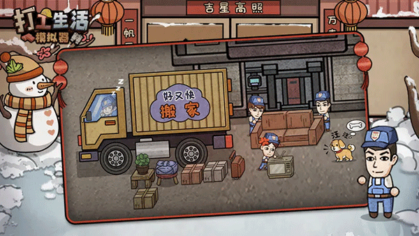 打工生活模拟器内置菜单