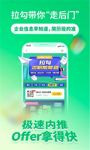 拉勾网招聘app