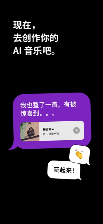 海绵音乐ai生成歌曲