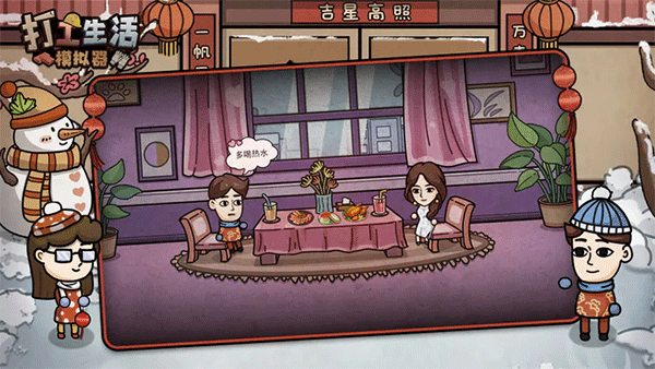 打工生活模拟器内置菜单
