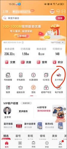 联通手机营业厅