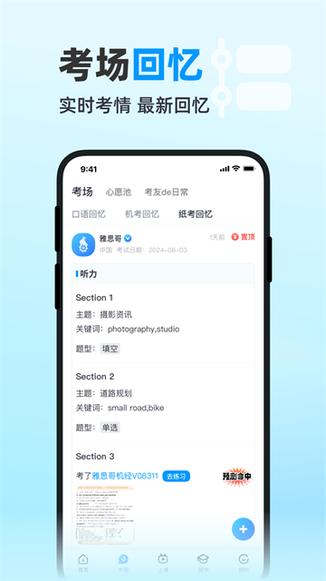 雅思哥口语题库app 12.25.1