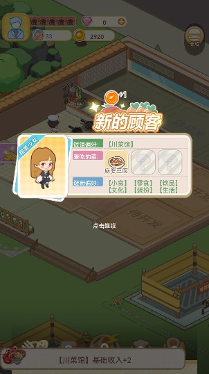 美味连连中文版