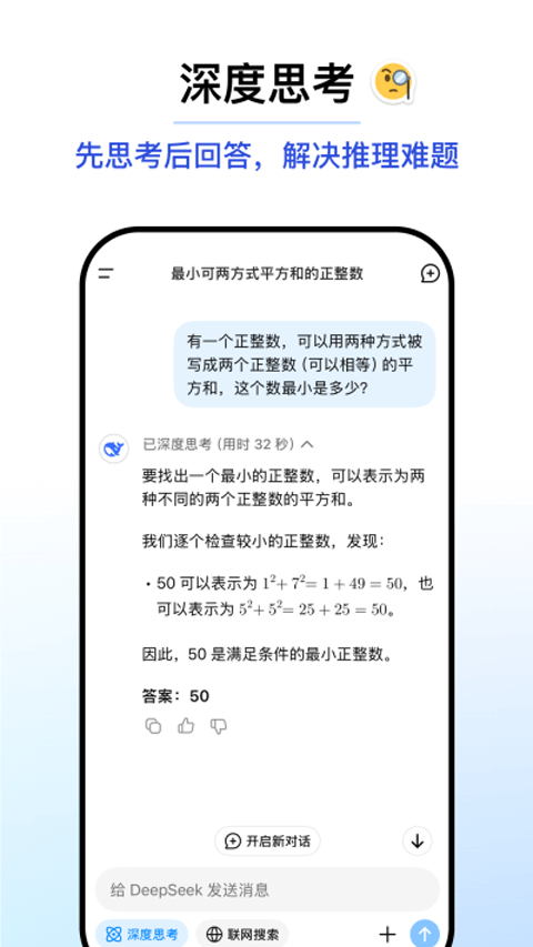 问小白deepseek满血版