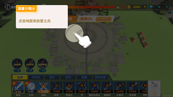 全面战争模拟器手机版游戏攻略2