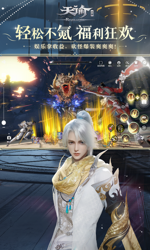 天谕手游九游版