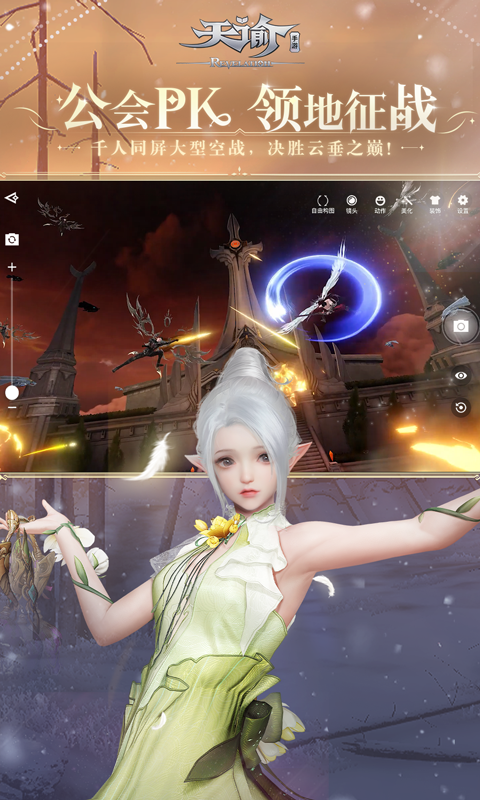 天谕手游九游版