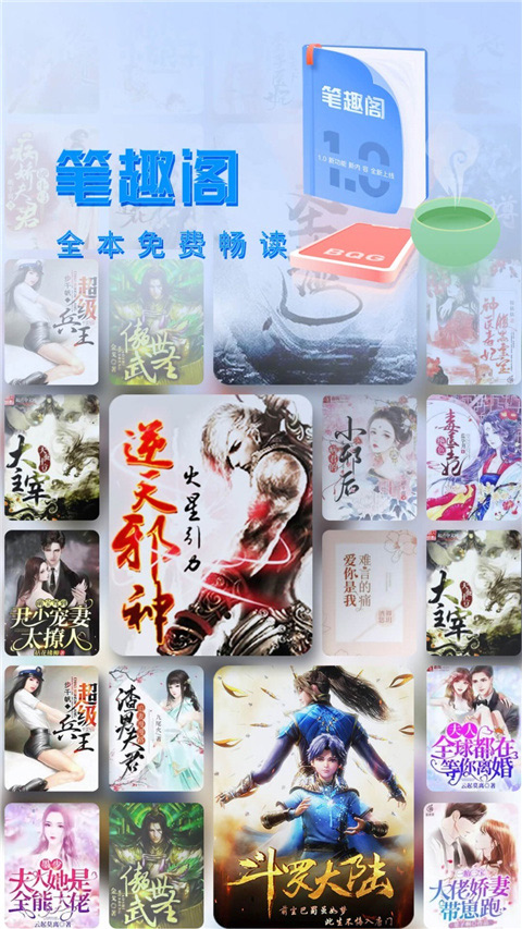 笔趣阁免费版小说APP V2023.5