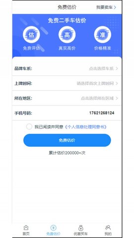 车速拍app下载 6.0.8.0