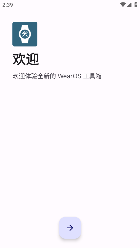 wearos工具箱手机版
