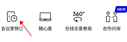 wework共享办公空间