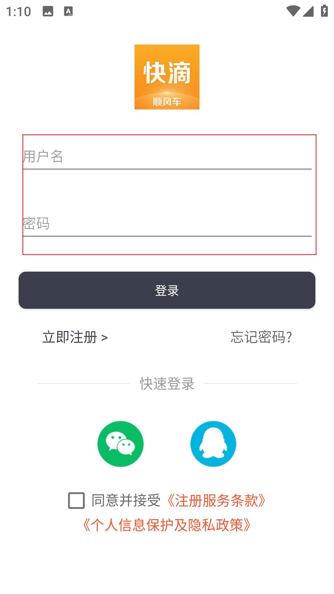 快滴顺风车怎么使用-2