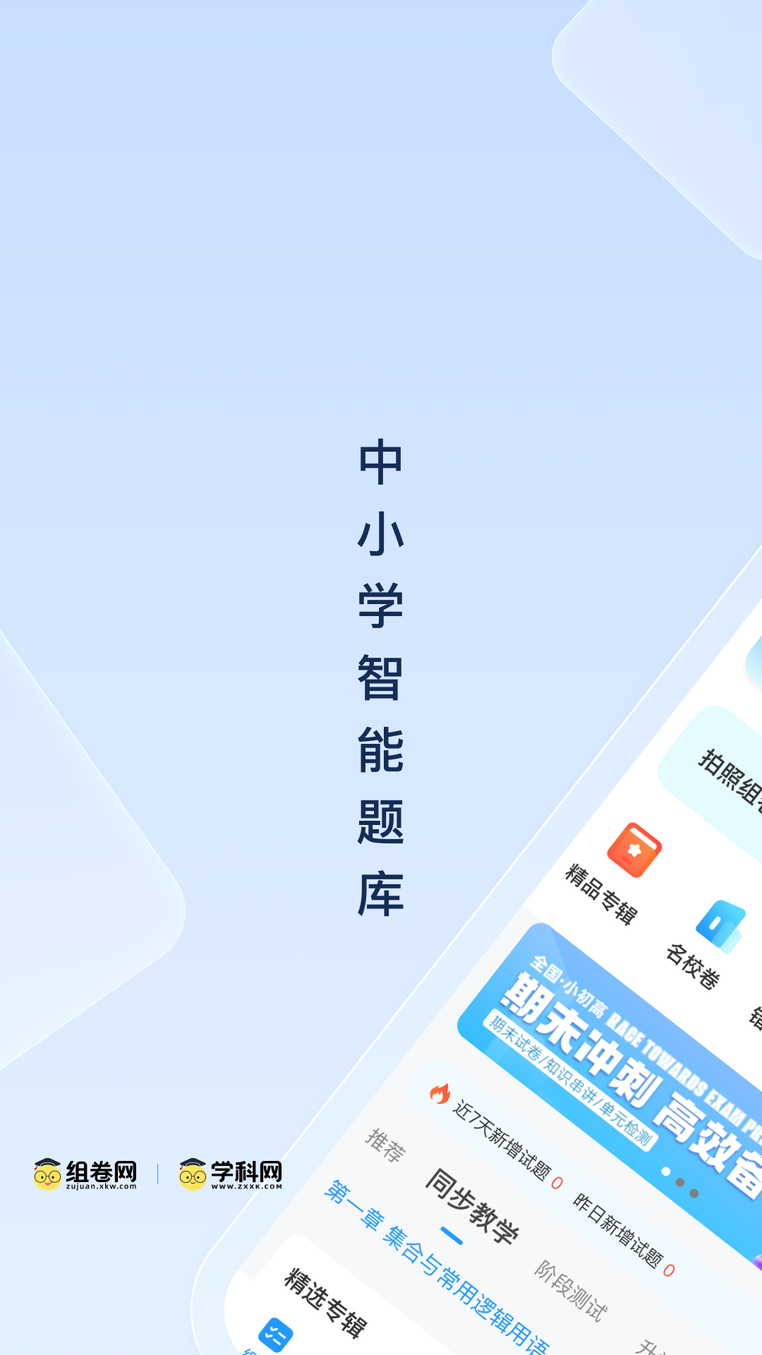 组卷网免费题库app下载安装 2.5.0