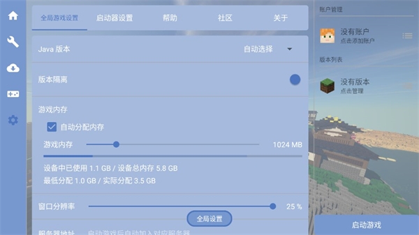 我的世界fcl启动器手机版 1.2.3.7