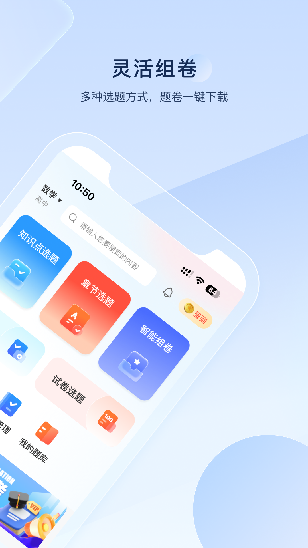 组卷网免费题库app下载安装 2.5.0