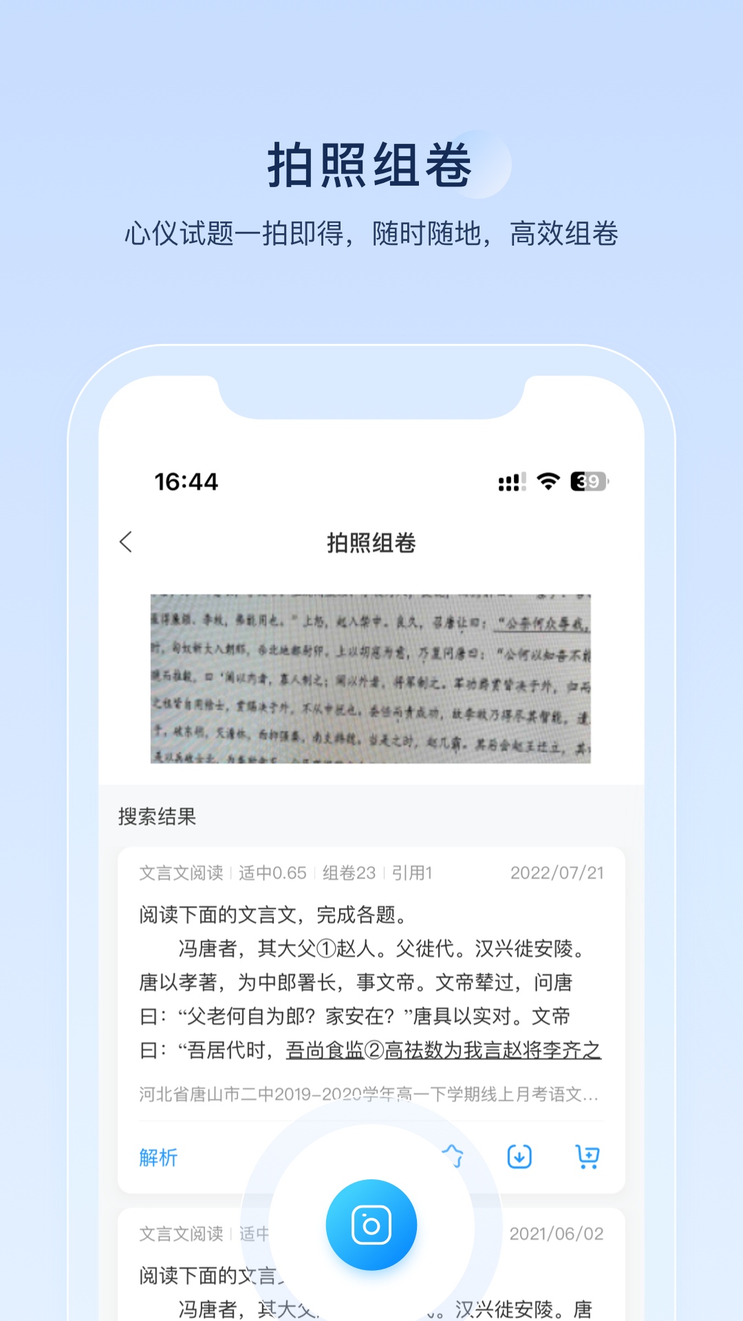 组卷网免费题库app下载安装 2.5.0