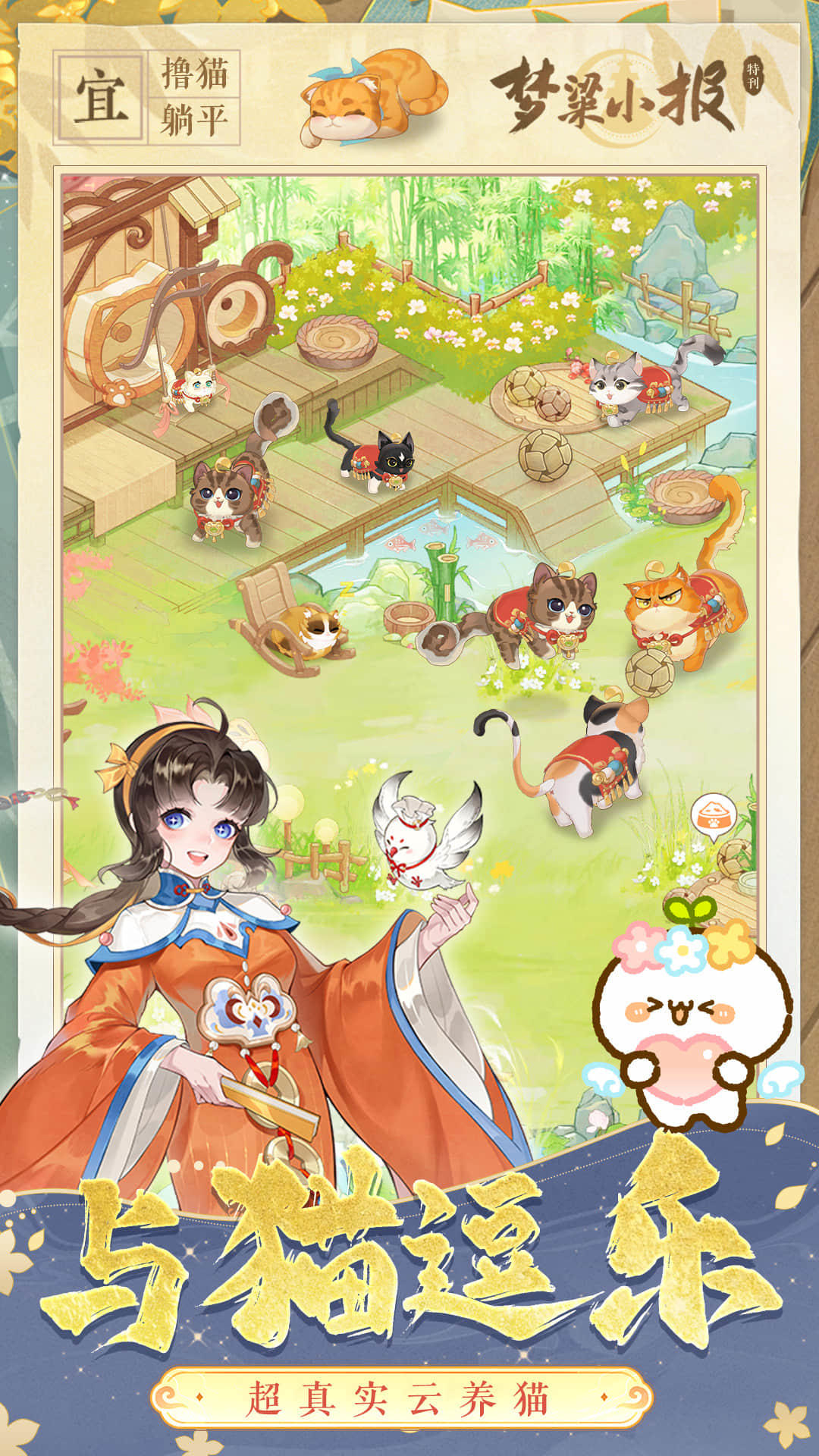 纸萌猫乐园下载