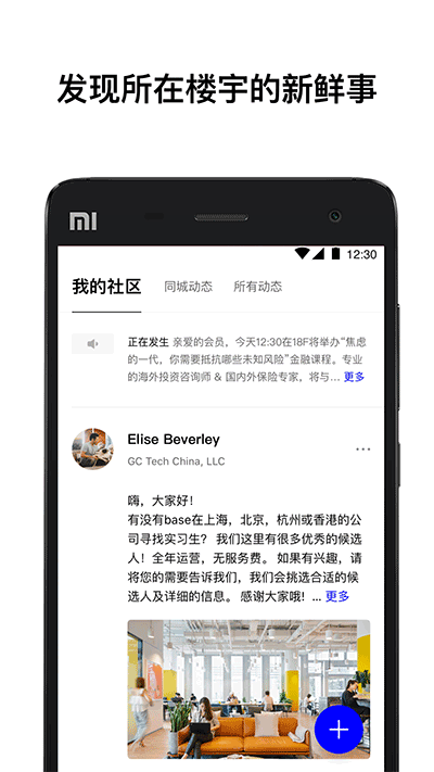 wework共享办公app 8.6.0