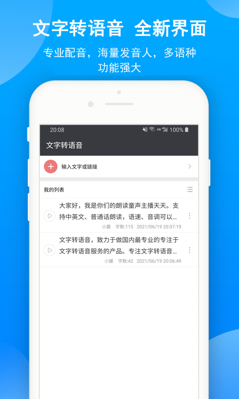 配音文字转语音