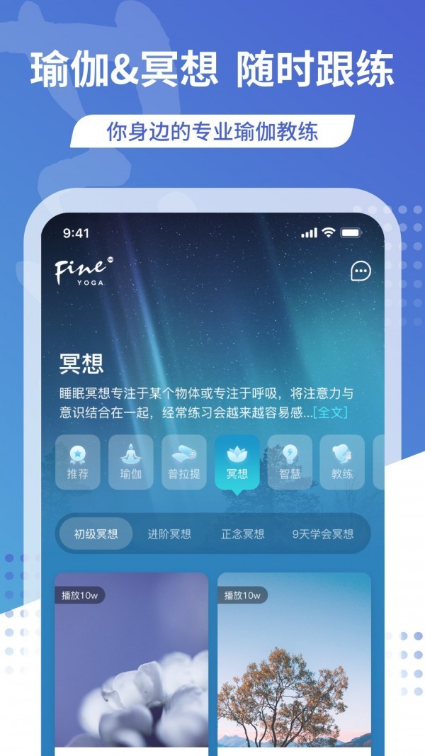 梵音瑜伽app下载安装最新版 3.0.8