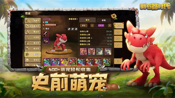 新石器时代最新版