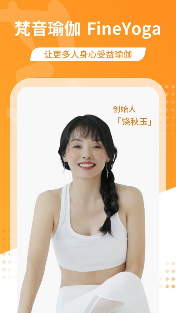 梵音瑜伽app下载安装最新版 3.0.8