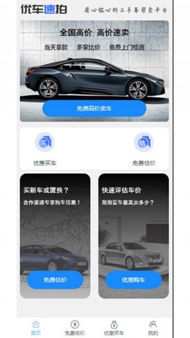 车速拍app下载 6.0.8.0