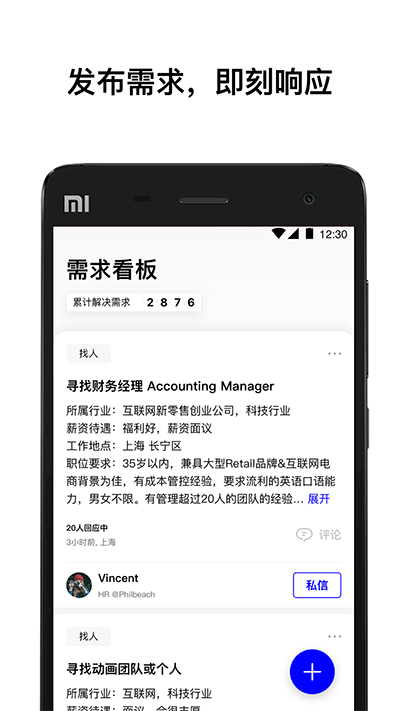 wework共享办公app 8.6.0