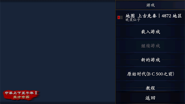 中华上下五千年2上古先秦最新版本