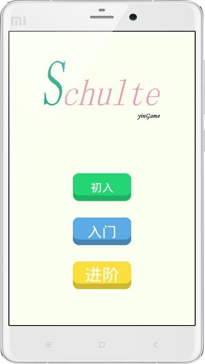 舒尔特方格训练