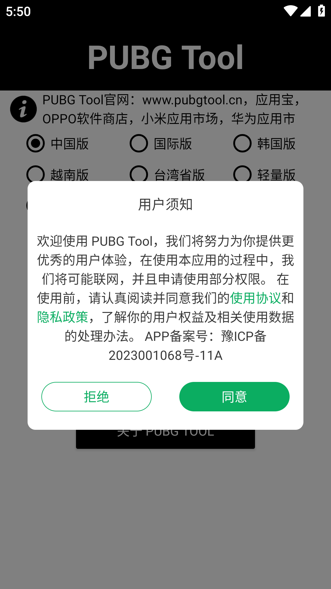 PUBG Tool画质助手