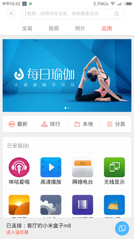 小米投屏神器app v2.7.6