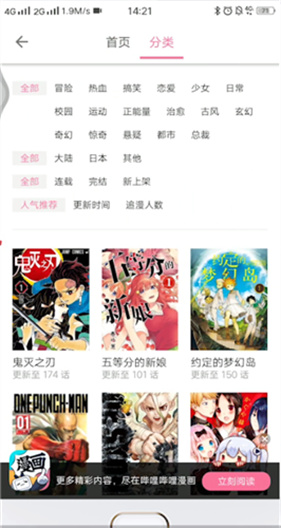 哔哩哔哩漫画永久免费版