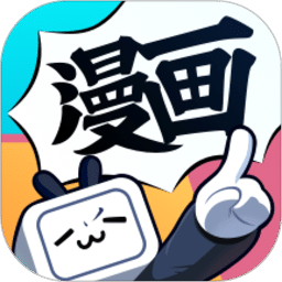 哔哩哔哩漫画永久免费版