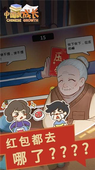 中国式成长测试版 2.1