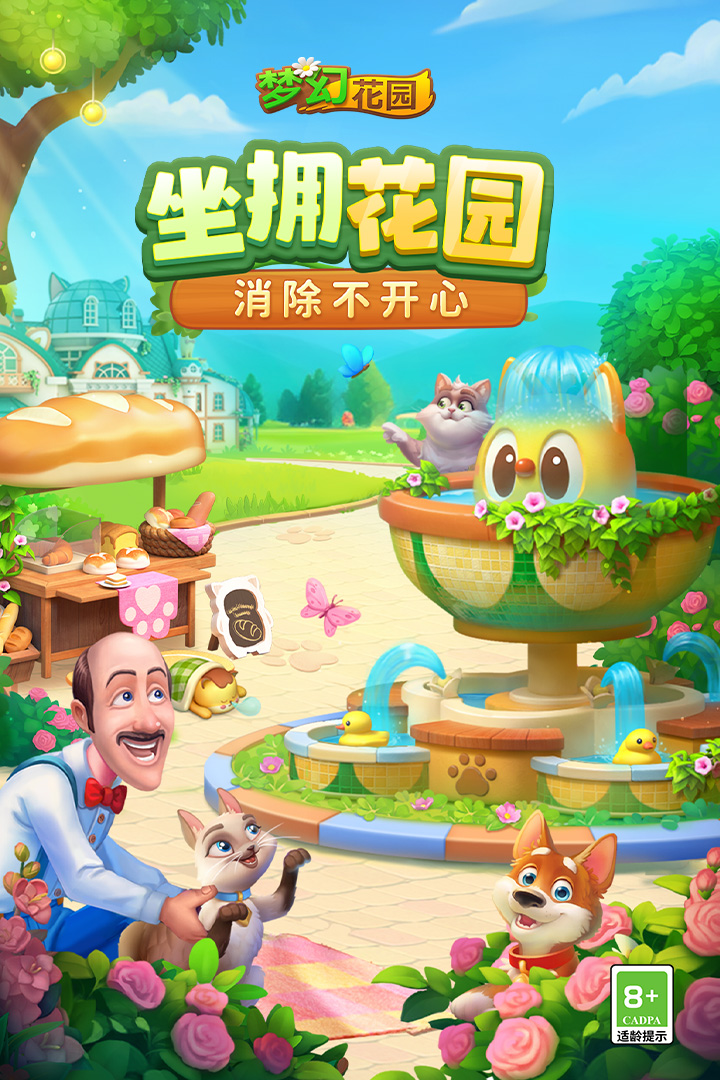 梦幻花园无限星星金币版