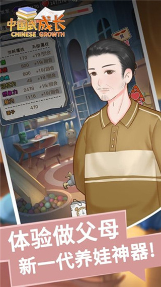 中国式成长测试版 2.1