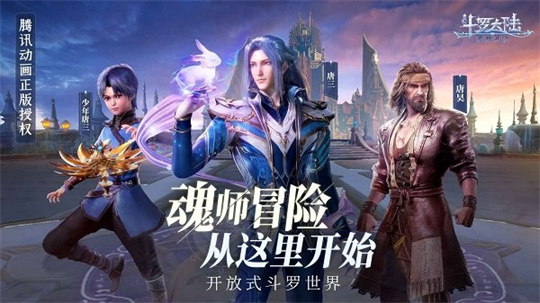 斗罗大陆魂师对决国际服破解版
