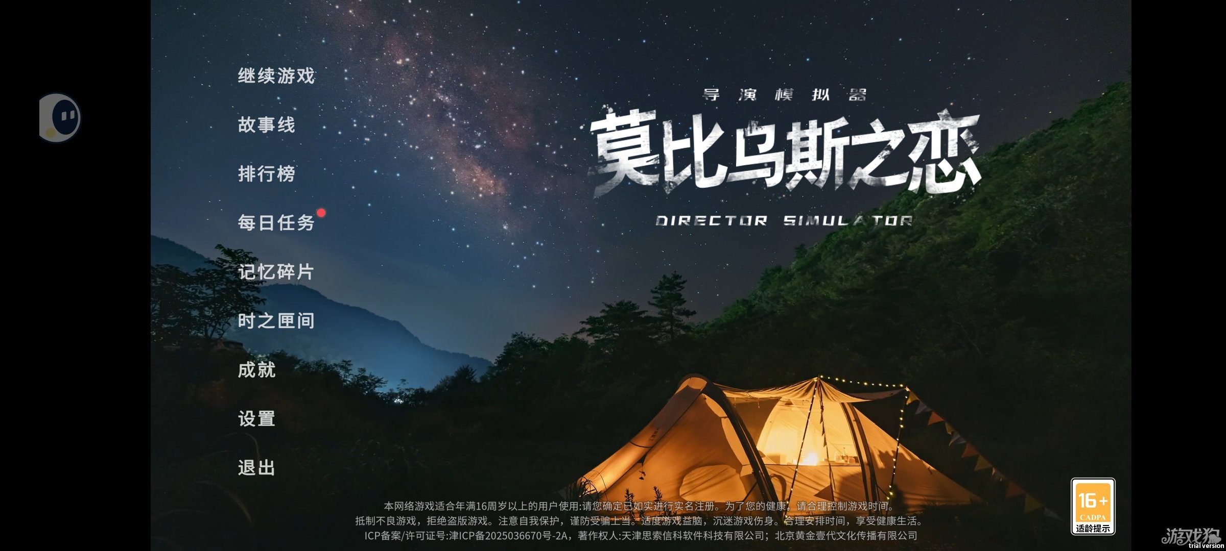 全隐藏剧情触发方法截图1