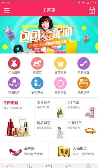 千百惠APP 安卓版