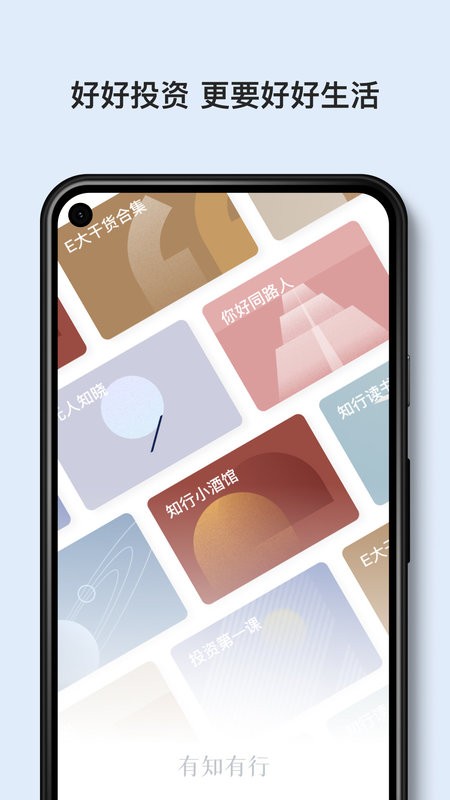 有知有行app下载