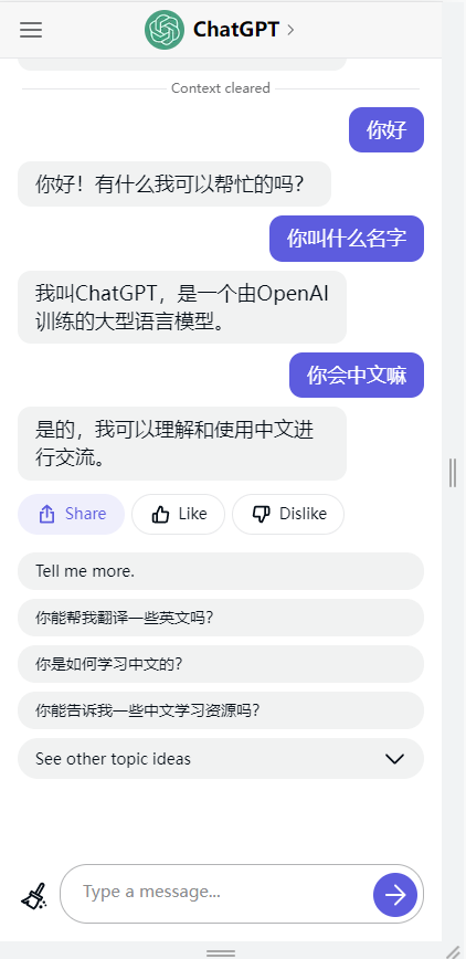 ChatGpt4.0中文版