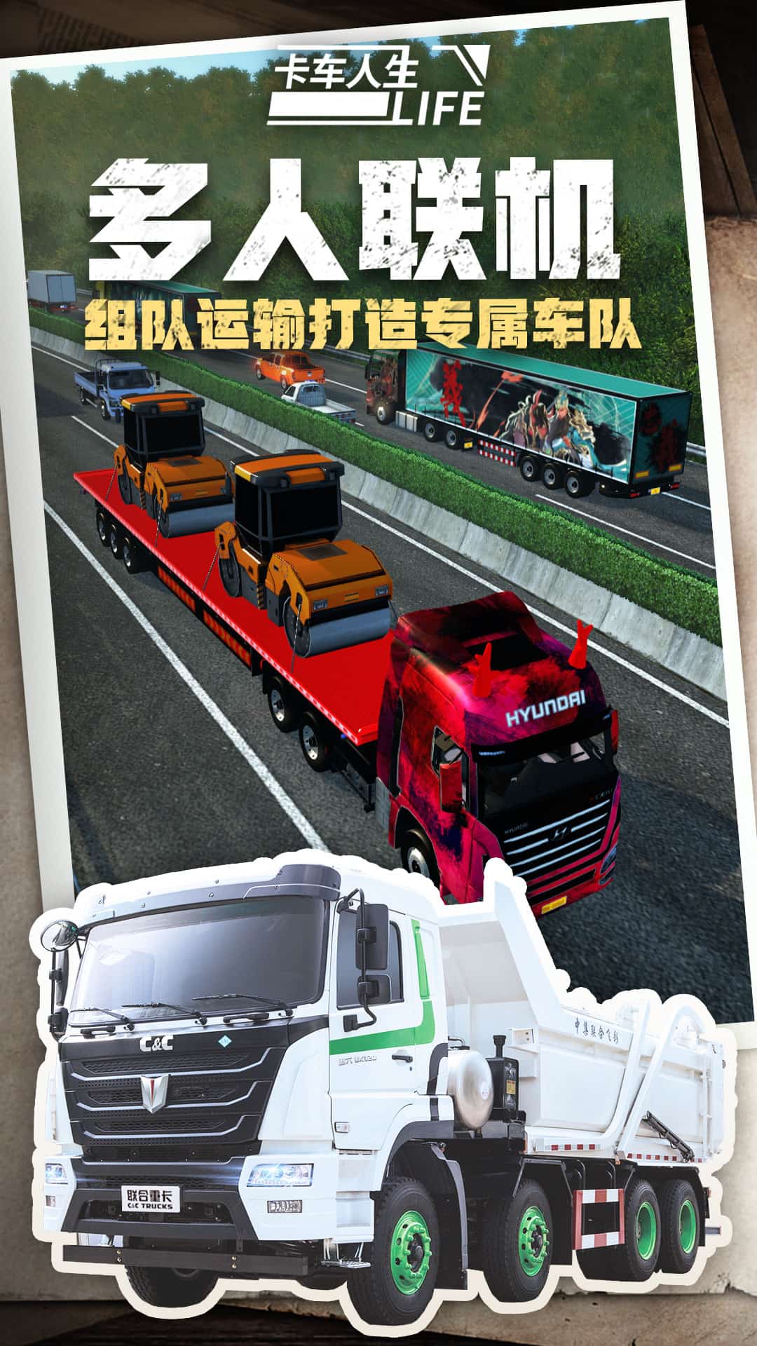 卡车人生手机版