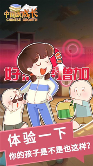 中国式成长测试版 2.1