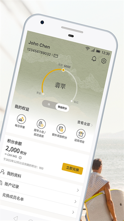 香格里拉酒店集团app下载 3.2.28