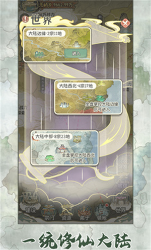 修仙大陆模拟器