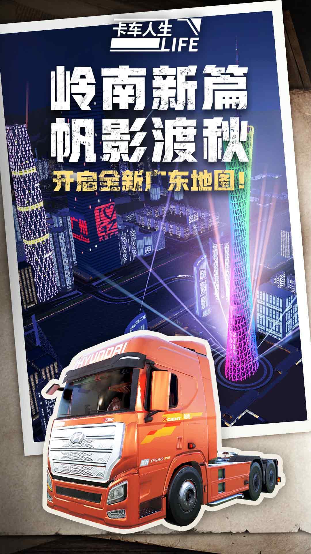 卡车人生手机版