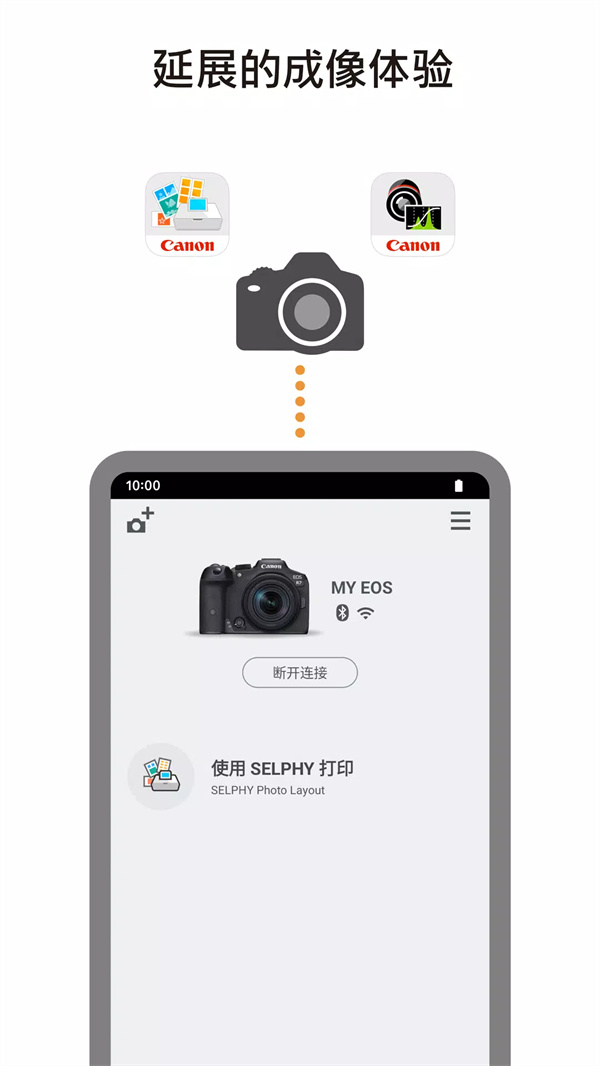 Canon相机app下载 3.2.30.34